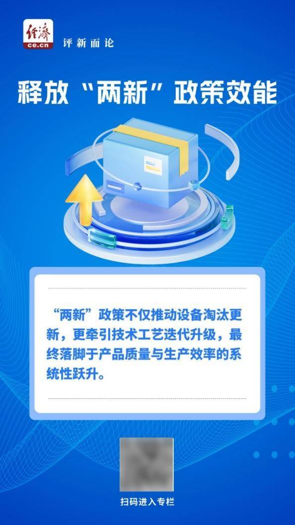 中經(jīng)評(píng)論 以“兩新”促提質(zhì)，加速釋放政策效能，家用視聽設(shè)備銷售迎新機(jī)