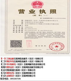 北京投資控股公司轉(zhuǎn)讓，國內(nèi)貿(mào)易代理與春運(yùn)新科技交相輝映